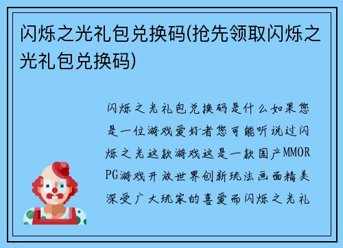 闪烁之光礼包兑换码(抢先领取闪烁之光礼包兑换码)