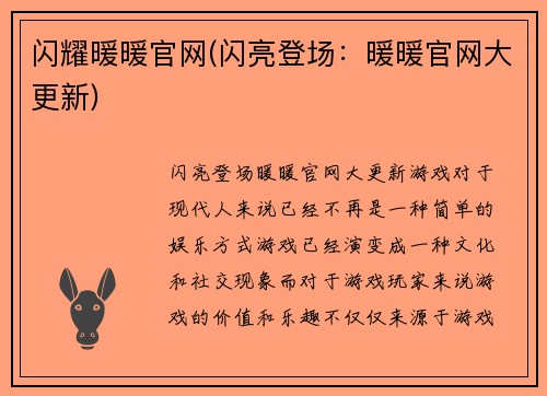 闪耀暖暖官网(闪亮登场：暖暖官网大更新)