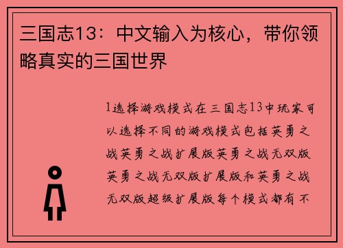 三国志13：中文输入为核心，带你领略真实的三国世界